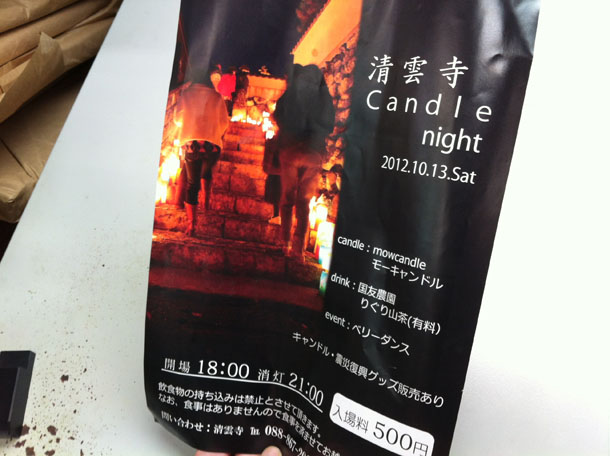 清雲寺 Candle night