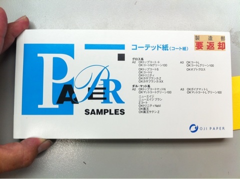 現在印刷中の紙