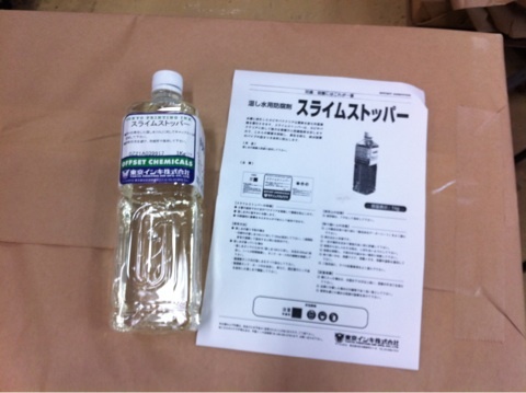 スライムストッパー！