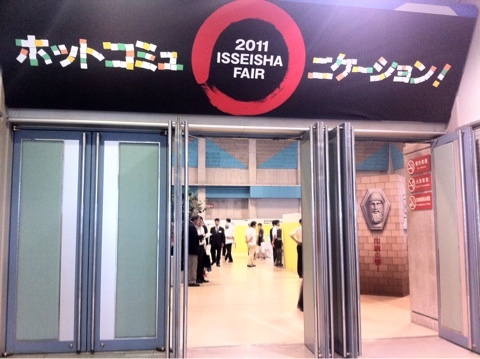 一誠社フェアで！前説