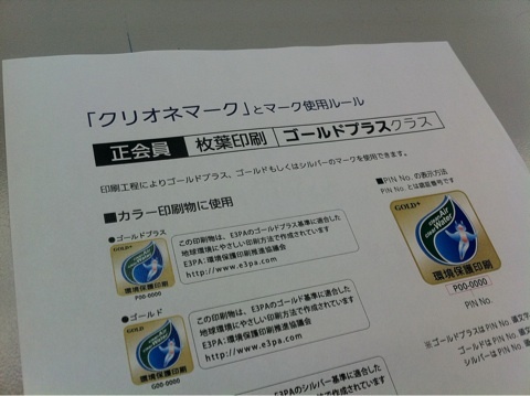 環境保護印刷はじめました！