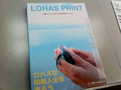イチオシのカタログ「LOHAS PRINT」