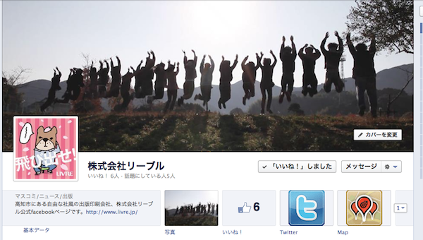 リーブル、facebookはじめました！