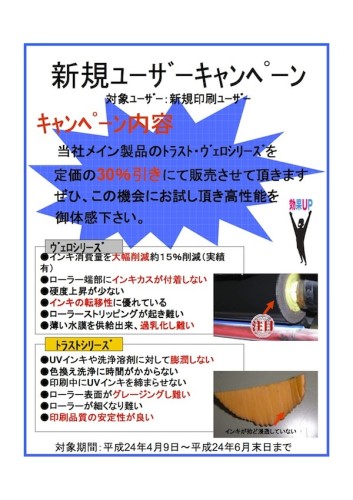 テクノロールさんがキャンペーンだって！