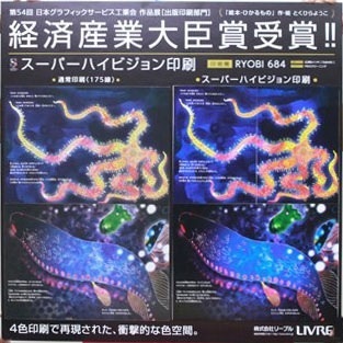 JP2012情報印刷産業展